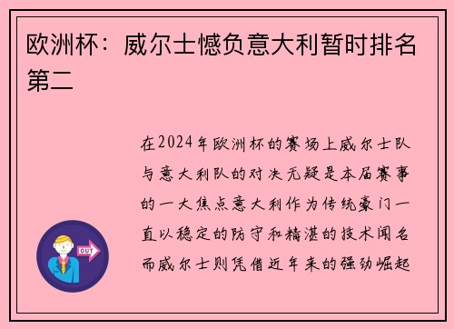 欧洲杯：威尔士憾负意大利暂时排名第二