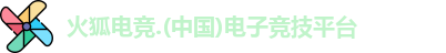 火狐电竞